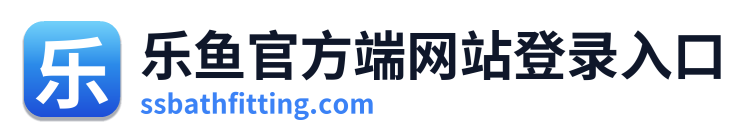 乐鱼官方端网站登录入口